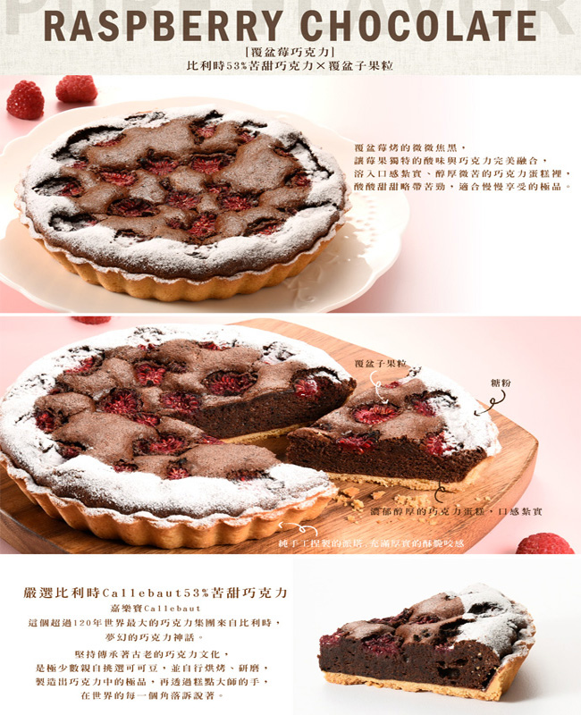 (滿7件)亞尼克 6吋派塔-覆盆莓巧克力