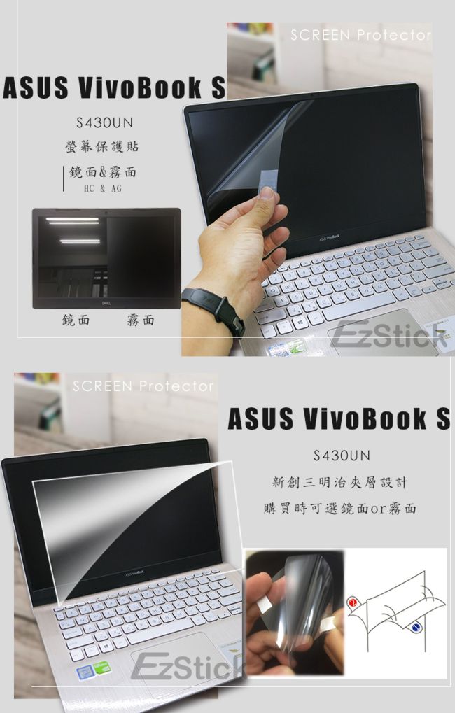 EZstick ASUS S430 S430UN 專用 螢幕保護貼