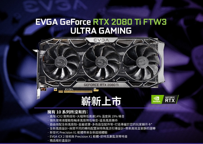 艾維克EVGA RTX 2080Ti 11GB FTW3 ULTRA BP GAMING