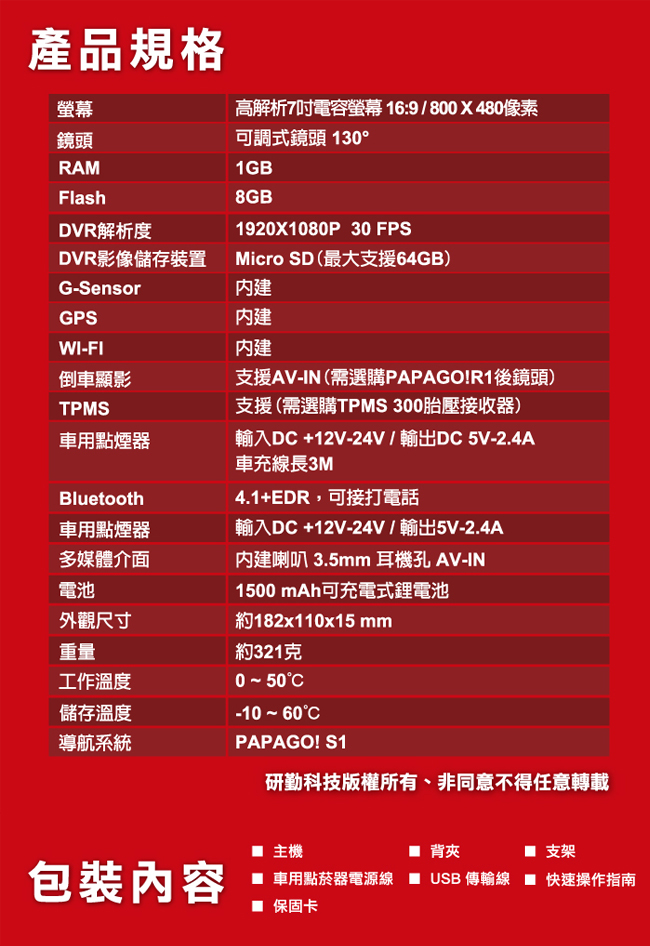 PAPAGO! WayGO! 730多功能Wi-Fi 7吋聲控導航行車記錄器