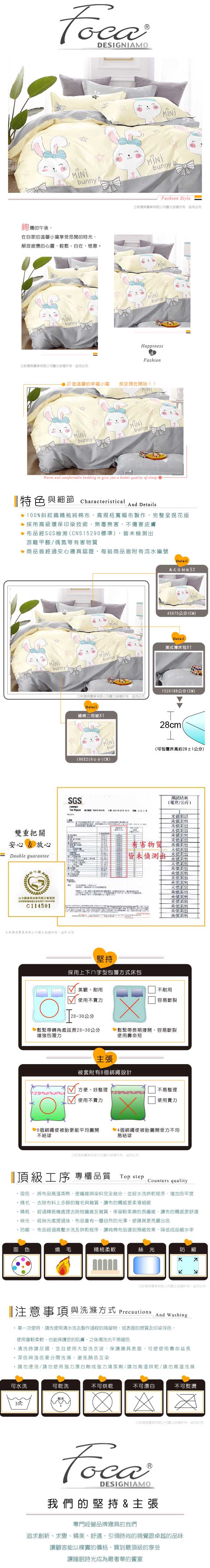 FOCA微笑兔-米-雙人-100%精梳純棉四件式兩用被床包組