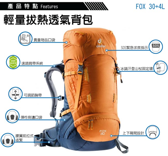 德國 Deuter Fox 30+4L 專業輕量拔熱透氣背包_芒果黃/暗藍