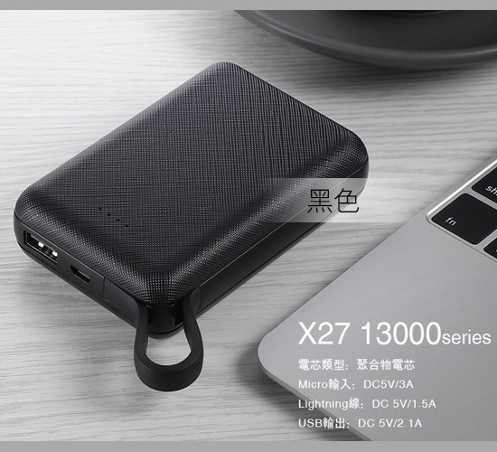 HANG 帶線款iphone接頭 13000行動電源 X27 雙輸出2.1A+1.5A