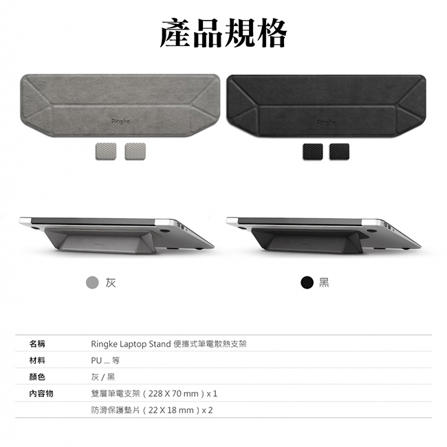 【Ringke】Rearth Laptop Stand 便攜式筆電散熱支架