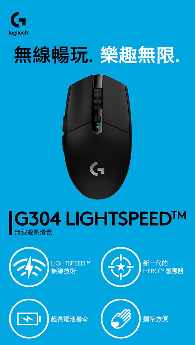 羅技 G304無線電競滑鼠+鼠墊