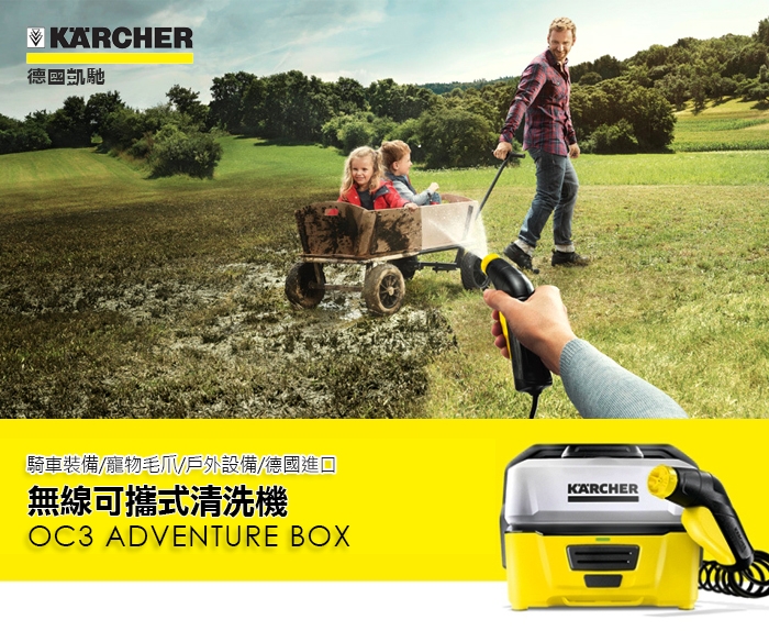 Karcher凱馳 戶外可攜式清洗機 OC3冒險版 (露營/寵物/嬰兒車清洗)