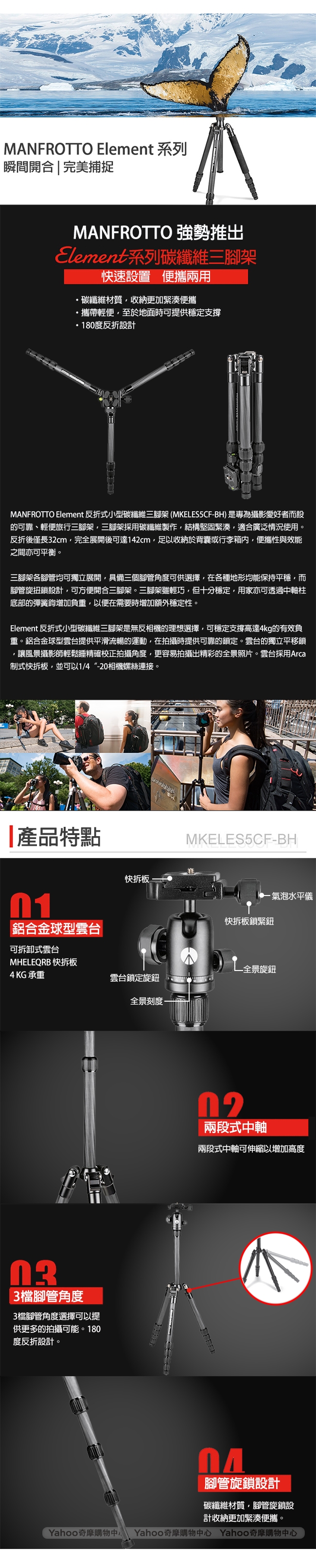 MANFROTTO ELEMENT Carbon 反折式小型碳纖維三腳架套組 (公司貨)