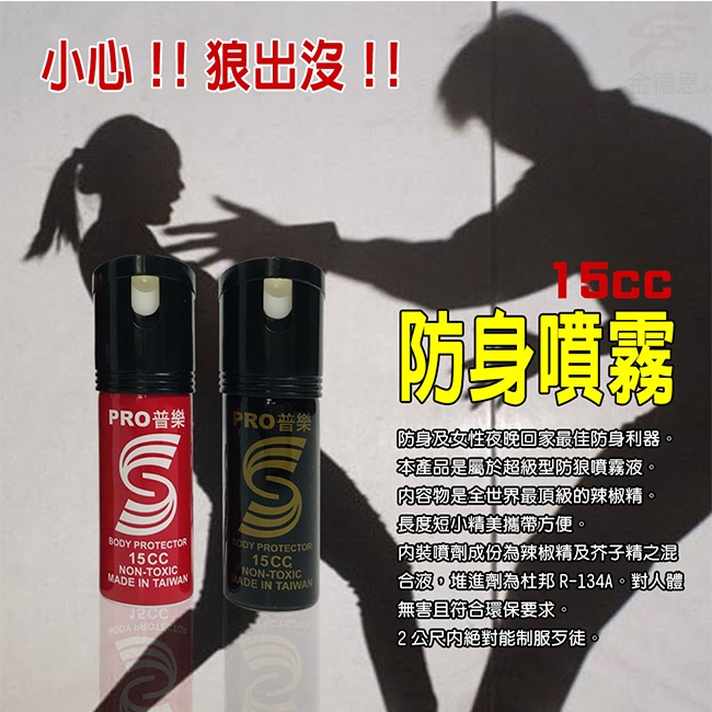 金德恩 台灣製造 2組隨身型防狼催淚噴霧鑰匙圈15cc/射程可達2公尺-隨機色