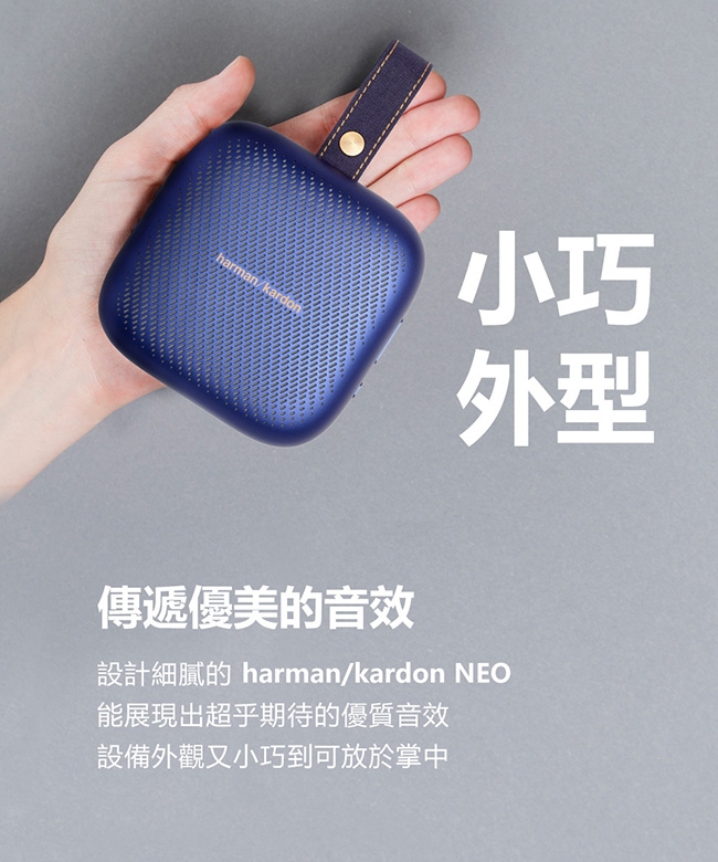 Harman Kardon NEO 隨身藍牙無線防水喇叭