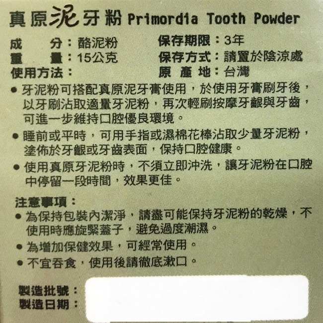 長庚生技 真原口腔清潔系列組合(泥牙膏6條;泥牙粉3盒;漱口水清潔/保養各1瓶)