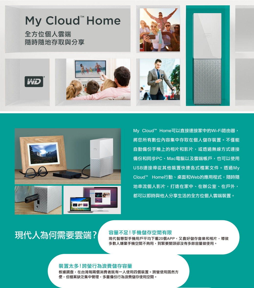 WD My Cloud Home Duo 16TB(8TBx2)3.5吋雲端儲存系統
