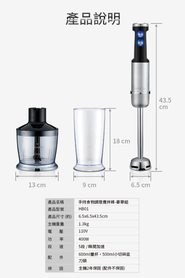 ARTISAN 五段速手持食物調理攪拌棒-豪華組HB01