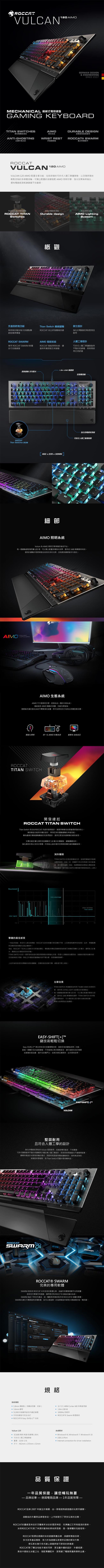 【ROCCAT】VULCAN 120 AIMO機械電競鍵盤-茶軸英文