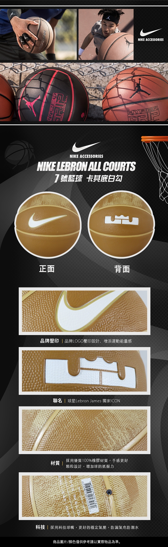 NIKE耐吉 NIKE LEBRON PLAYGROUND 7號籃球(卡其底白勾)