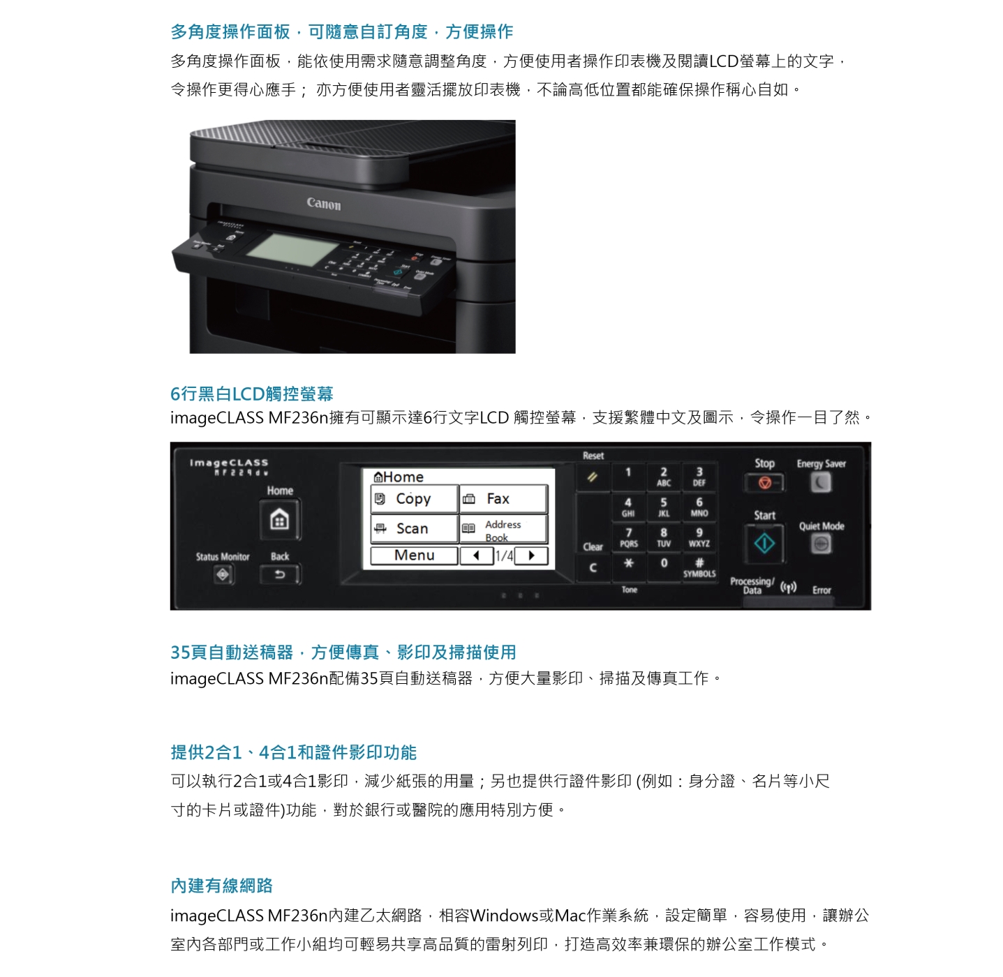 Canon imageCLASS MF236n黑白雷射多功能事務機