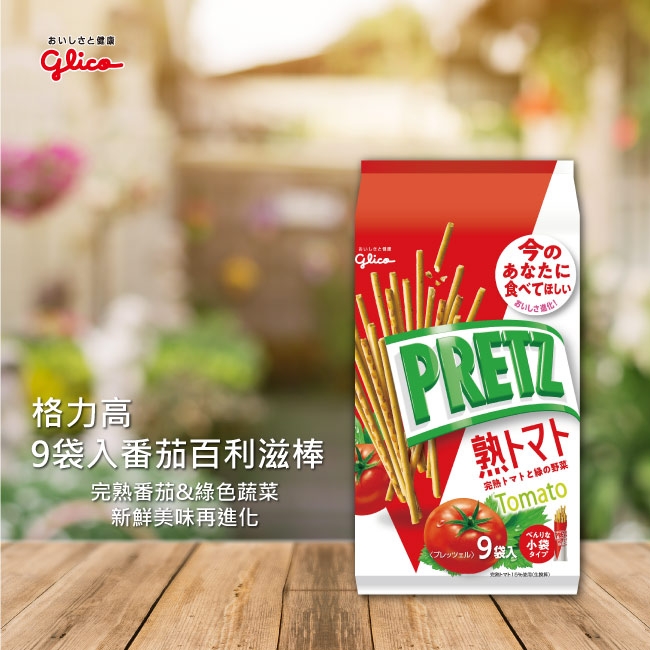 (活動) Pocky 格力高9袋入蕃茄百利滋棒 (134g)