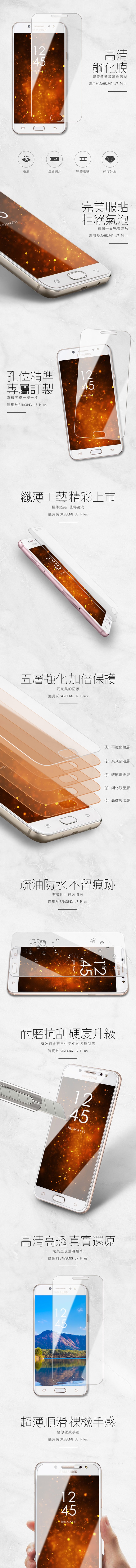 三星 J7+ 透明 9H 鋼化玻璃膜 防撞 防摔 保護貼