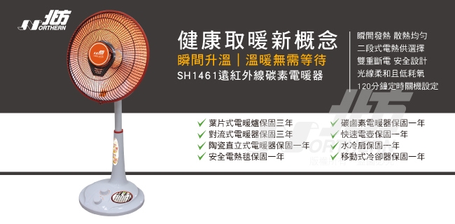 北方14吋碳素電暖器 SH1461