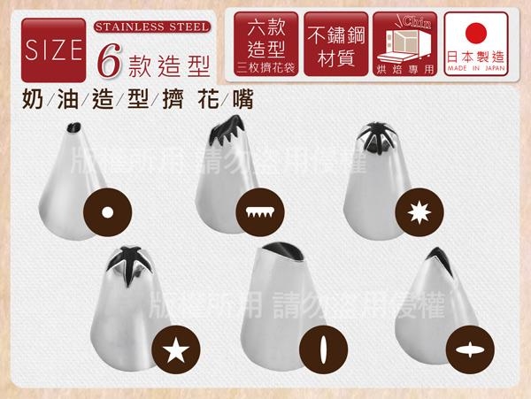日本霜鳥QueenRose 擠奶油花嘴組(3入奶油袋+6入不鏽鋼花嘴)-日本製