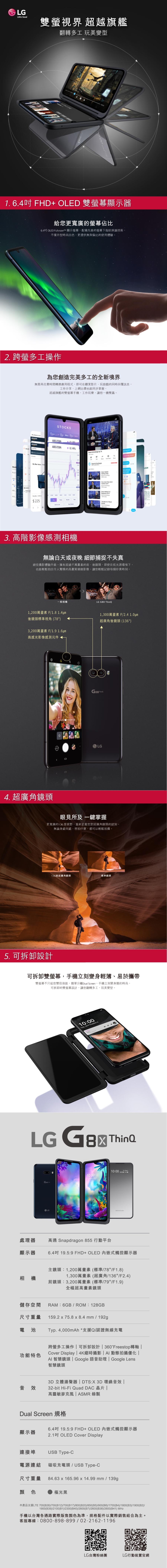 LG G8X ThinQ (6G/128G) 6.4吋 雙螢幕智慧型手機