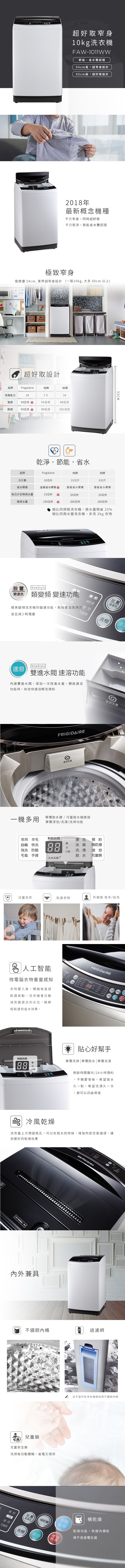 美國Frigidaire富及第 10kg超好取窄身洗衣機-白色