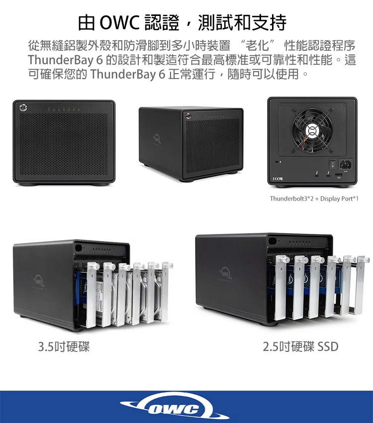 OWC ThunderBay 6 Thunderbolt3 六槽 硬碟 SSD 外接盒