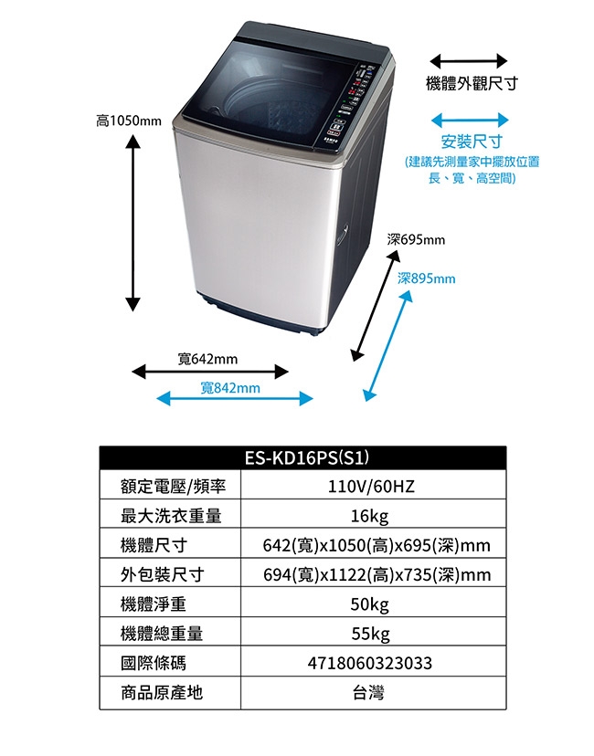 SAMPO聲寶 16KG PICO PURE變頻直立式洗衣機 ES-KD16PS(S1)