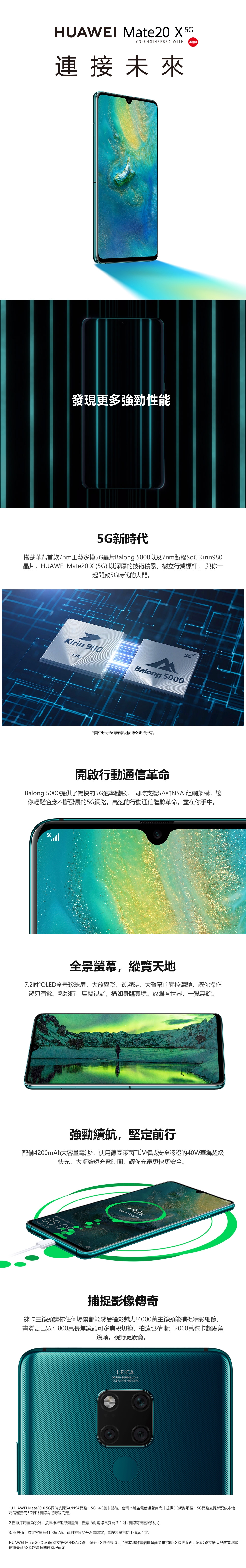 【官旗】HUAWEI Mate 20 X 5G (8G/256G)7.2吋四鏡頭手機