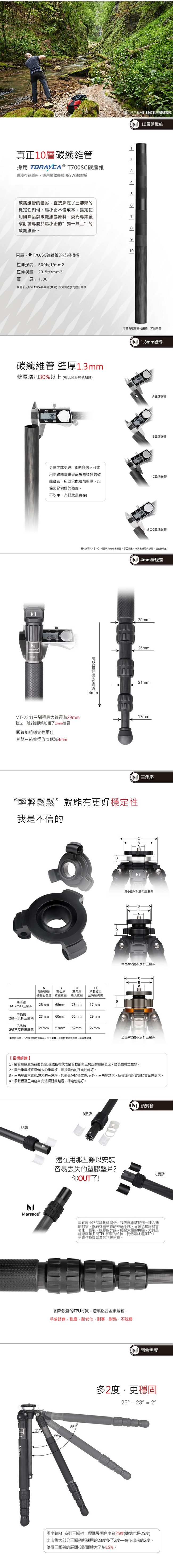 Marsace MT-2541經典2號碳纖腳架(公司貨)