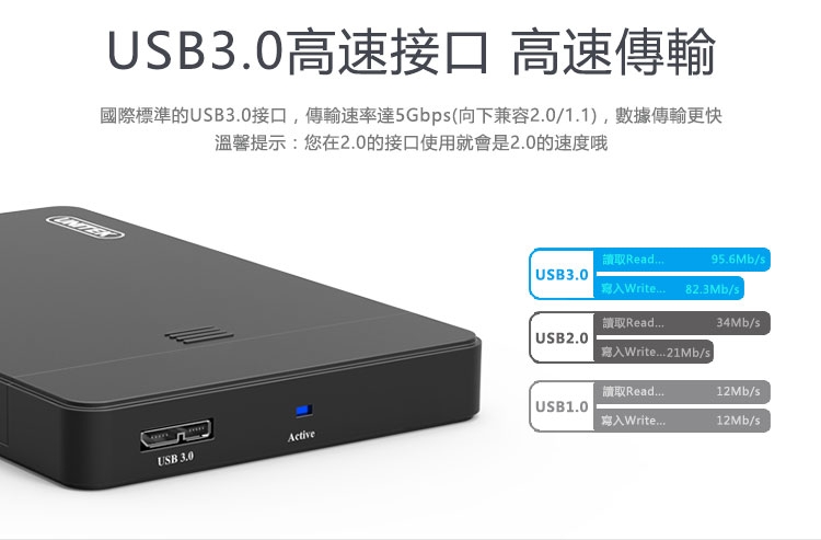 UNITEK 優越者2.5吋USB3.0外接硬碟盒