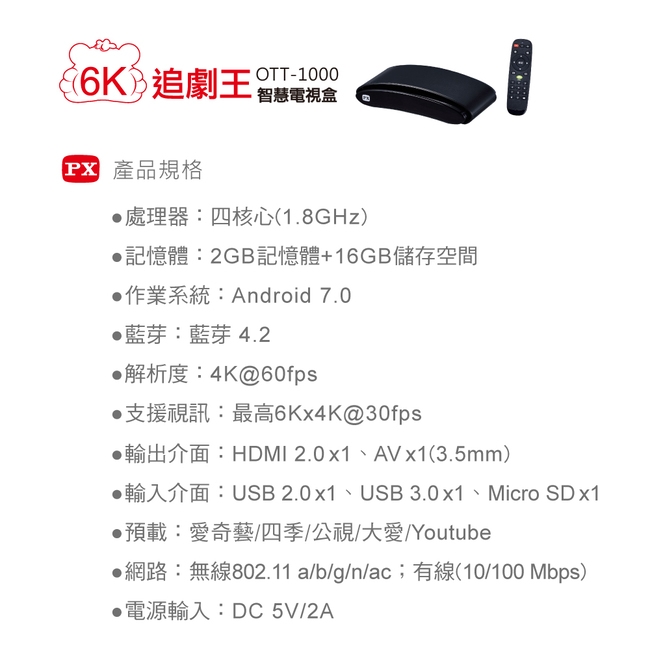 PX大通 OTT-1000 6K追劇王 智慧電視盒(快速到貨)