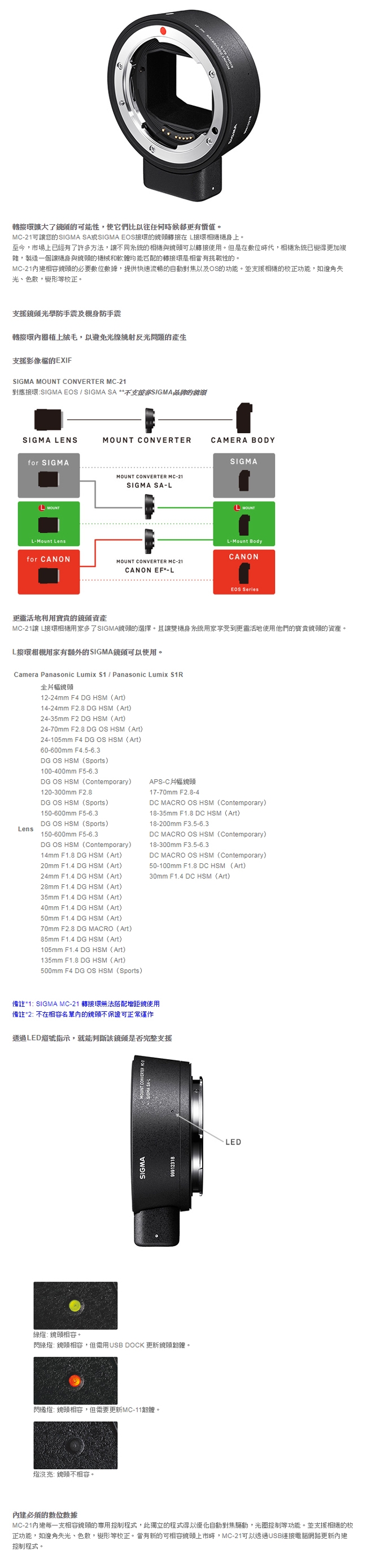 SIGMA MOUNT CONVERTER MC-21 EF-L 轉接環 (公司貨)