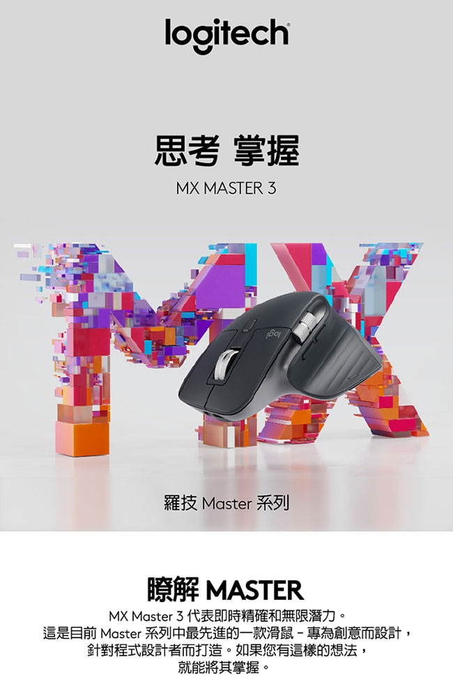 羅技 MX Master 3 無線滑鼠-黑色