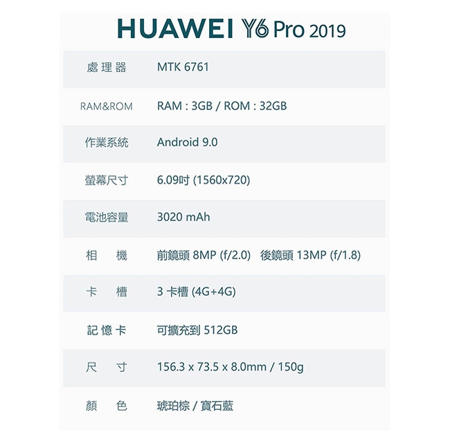 【官旗】HUAWEI Y6 Pro 2019 (3G/32G)6.09吋智慧型手機