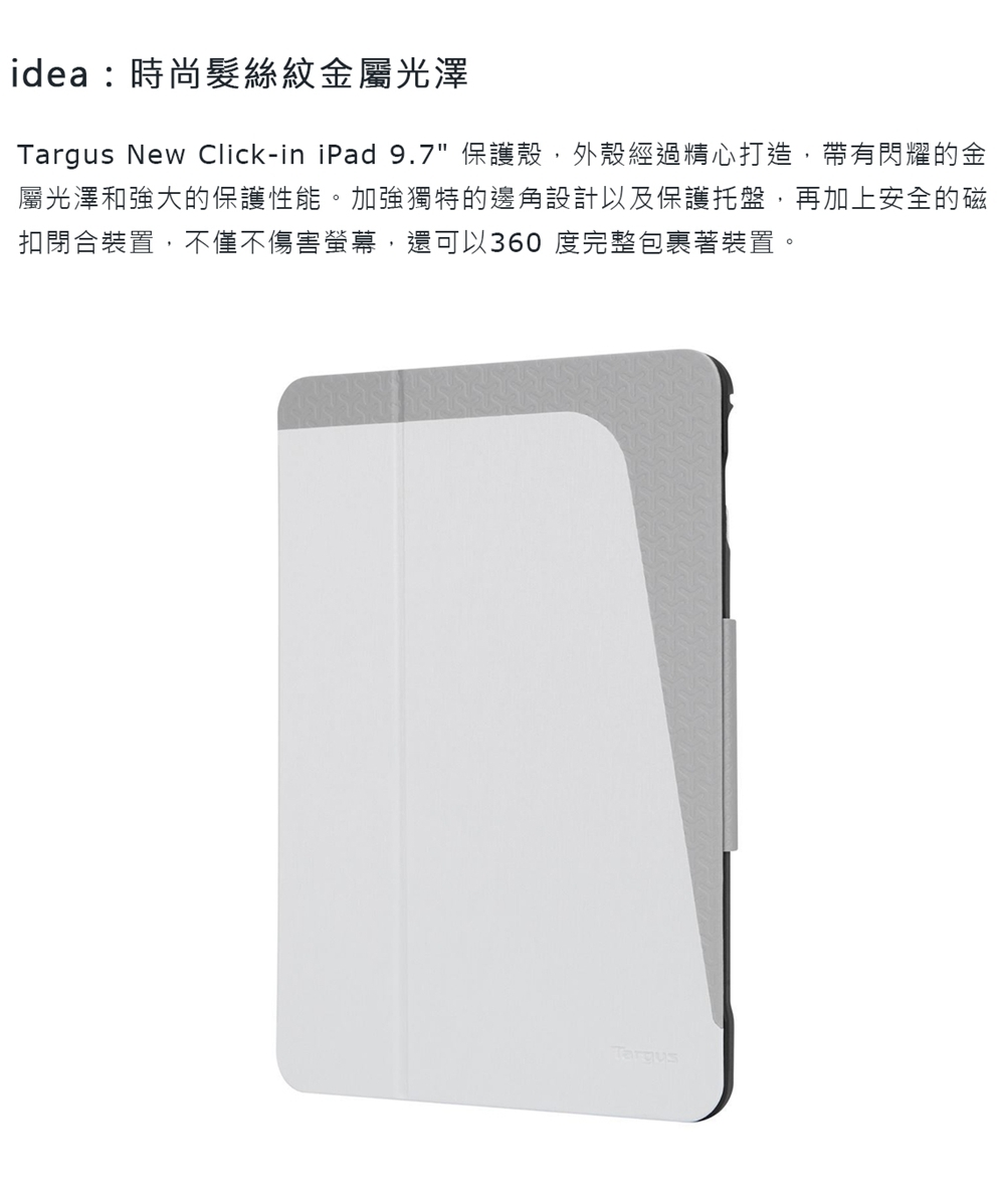 Targus New Click-in iPad 9.7吋(2018/2017)保護殼