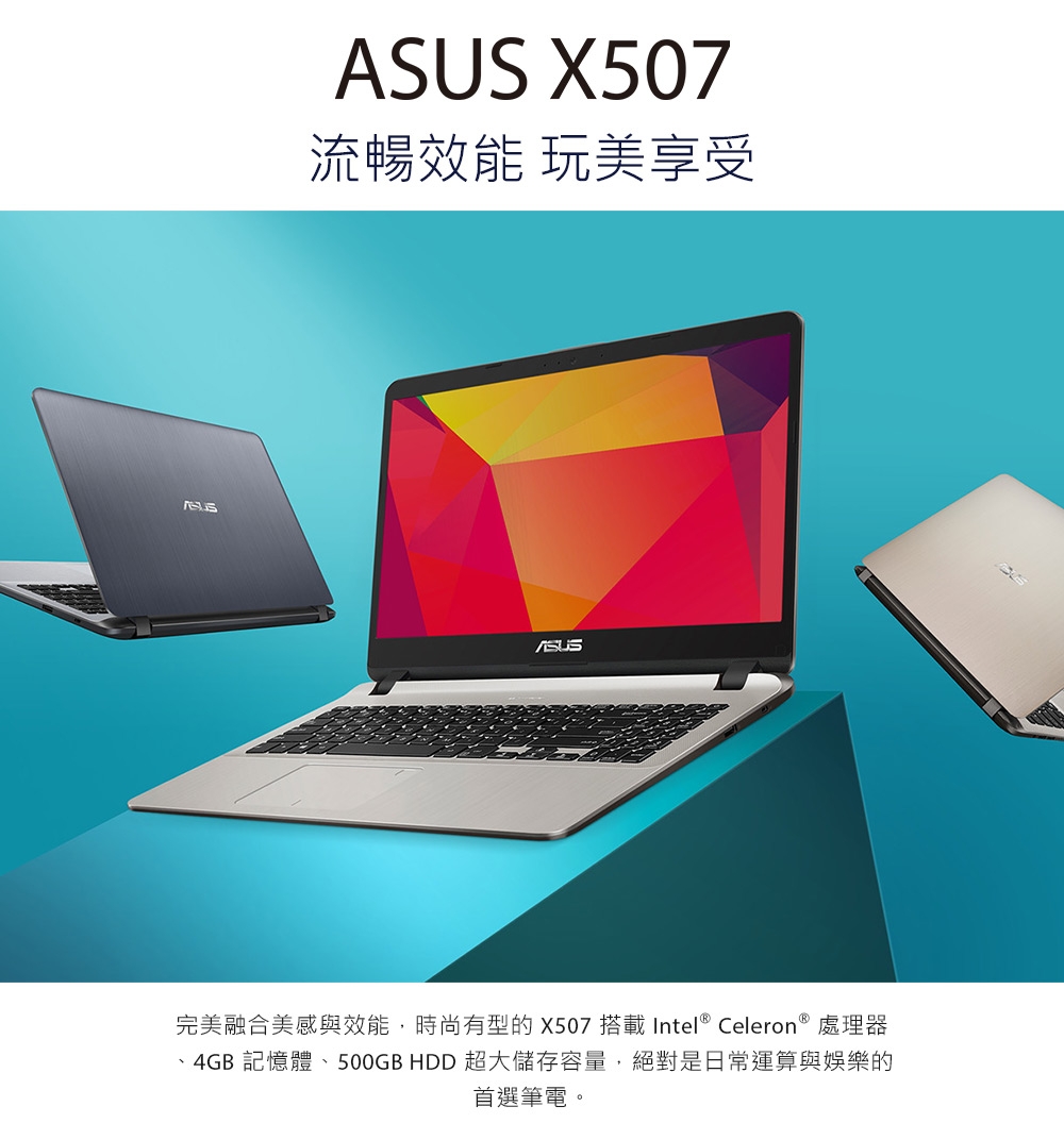 ASUS X507MA 15吋窄邊框筆電(N4100/500G/4G/Win10/黑