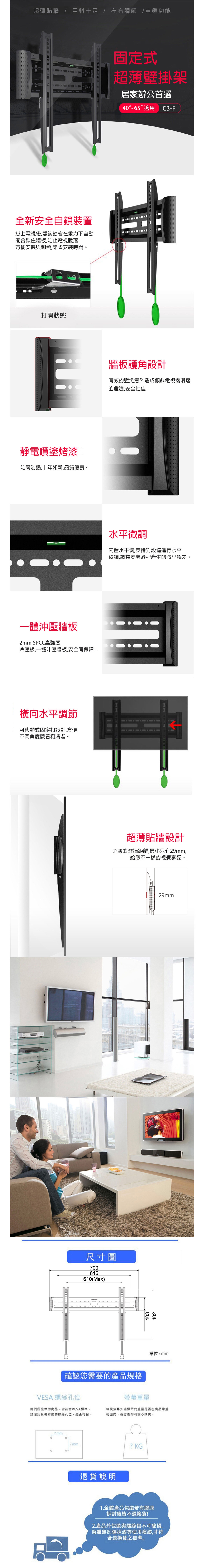 NB C3-F/40-65吋超薄液晶電視螢幕萬用壁掛架