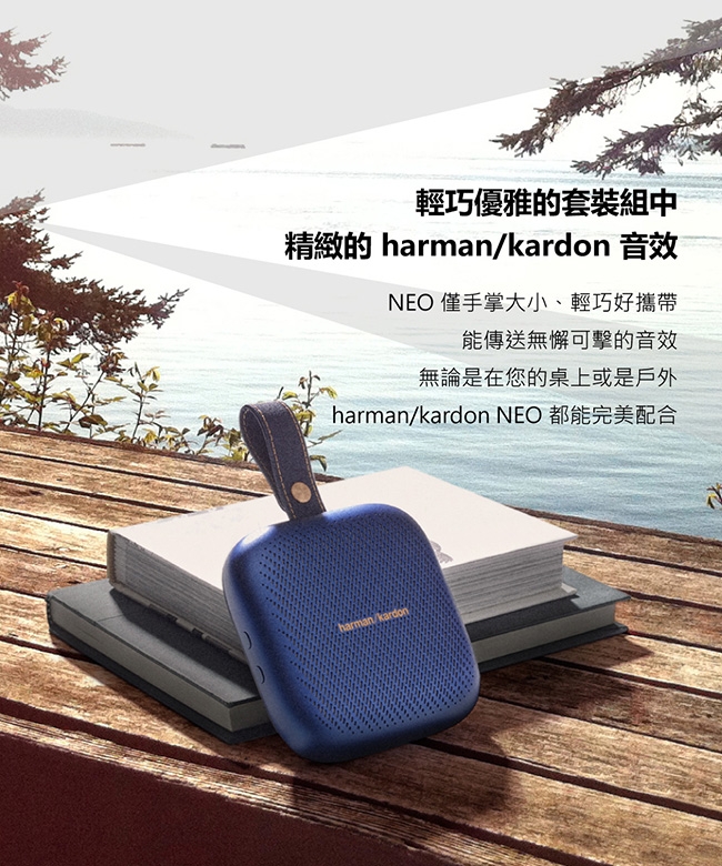 Harman Kardon NEO 隨身藍牙無線防水喇叭