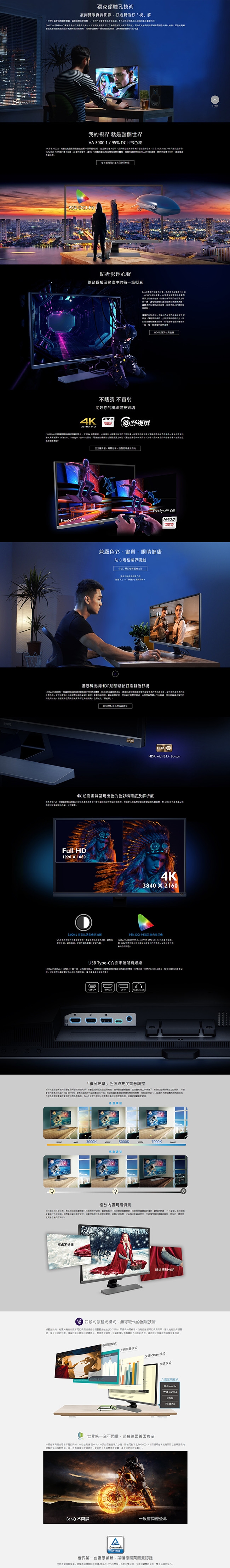 BenQ EW3270U32型4K HDR舒視屏護眼螢幕