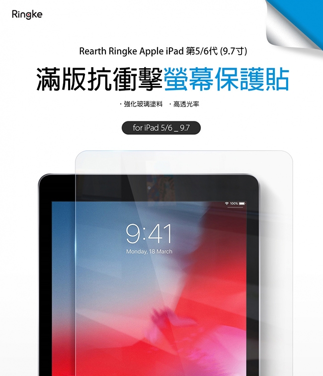 Rearth Apple iPad 第5/6代 (9.7寸)滿版抗衝擊螢幕保護貼