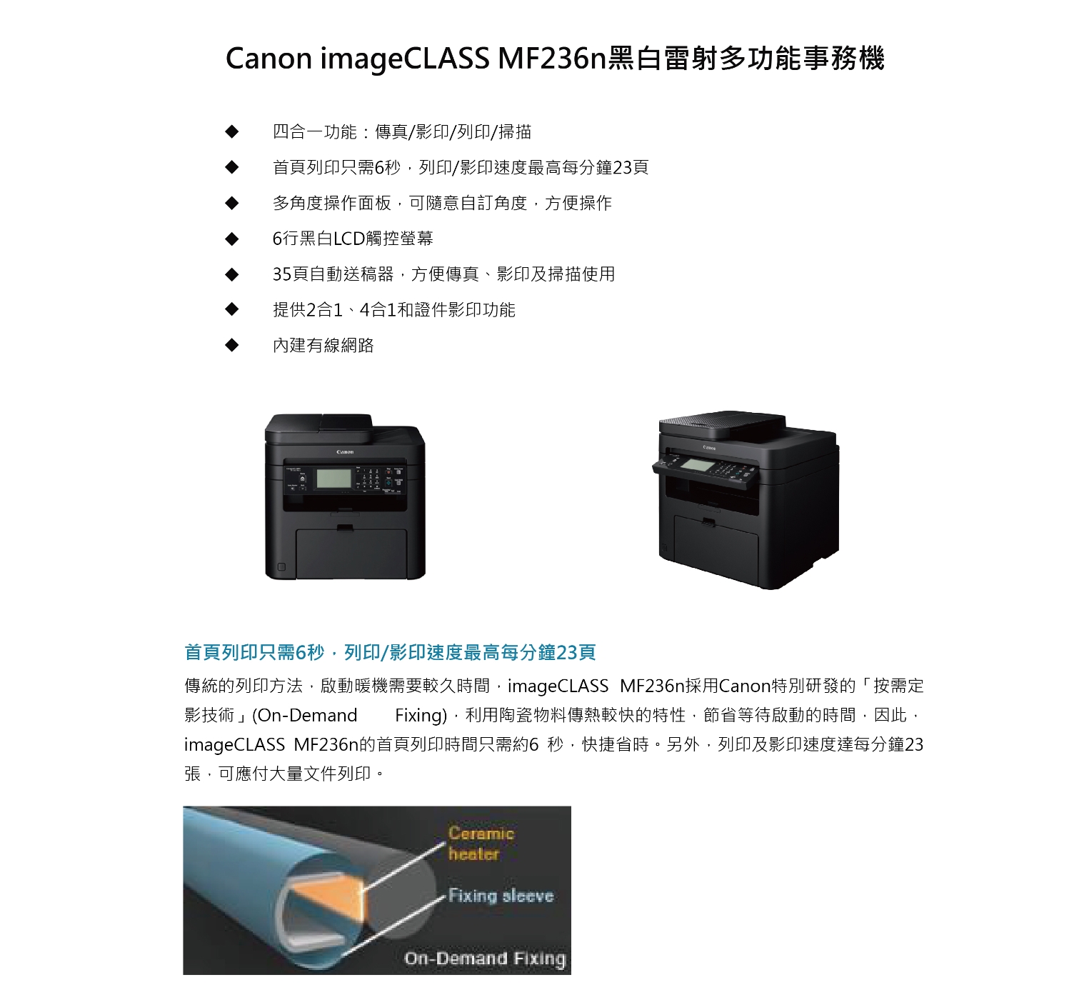 Canon imageCLASS MF236n黑白雷射多功能事務機