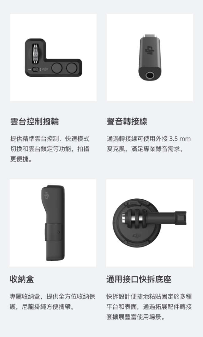 DJI OSMO POCKET 手持雲台相機+Pocket 加長桿 (飛隼公司貨)