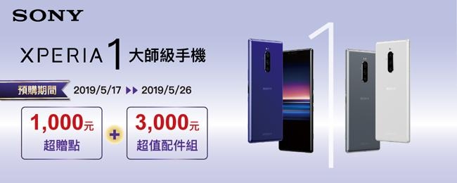 SONY Xperia 1 (6G/128G) 6.5吋超極寬螢幕智慧手機