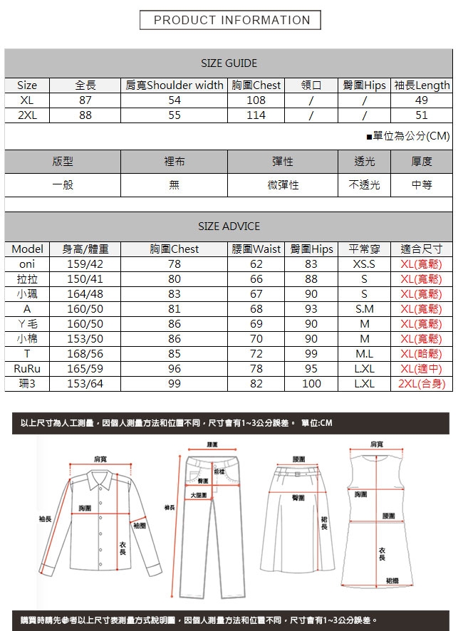 內刷薄絨異材質拼接假兩件上衣TATA PLUS-(XL/2XL)