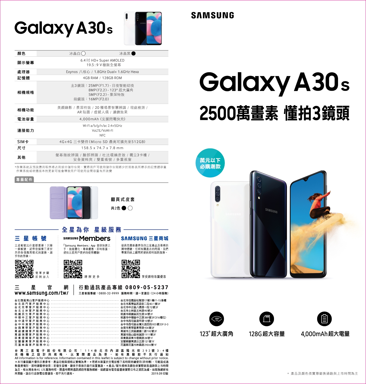 Samsung Galaxy A30s(4G/128G)6.4吋智慧型手機