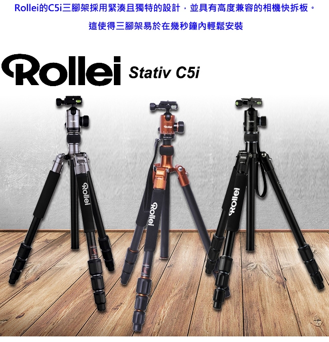 Rollei Stativ C5i 德國祿萊4合一功能球型雲台三腳架