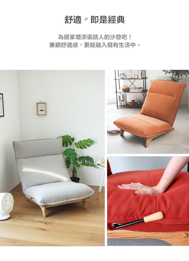 Home Feeling無段式日系和室椅/躺椅/單人沙發(5色)