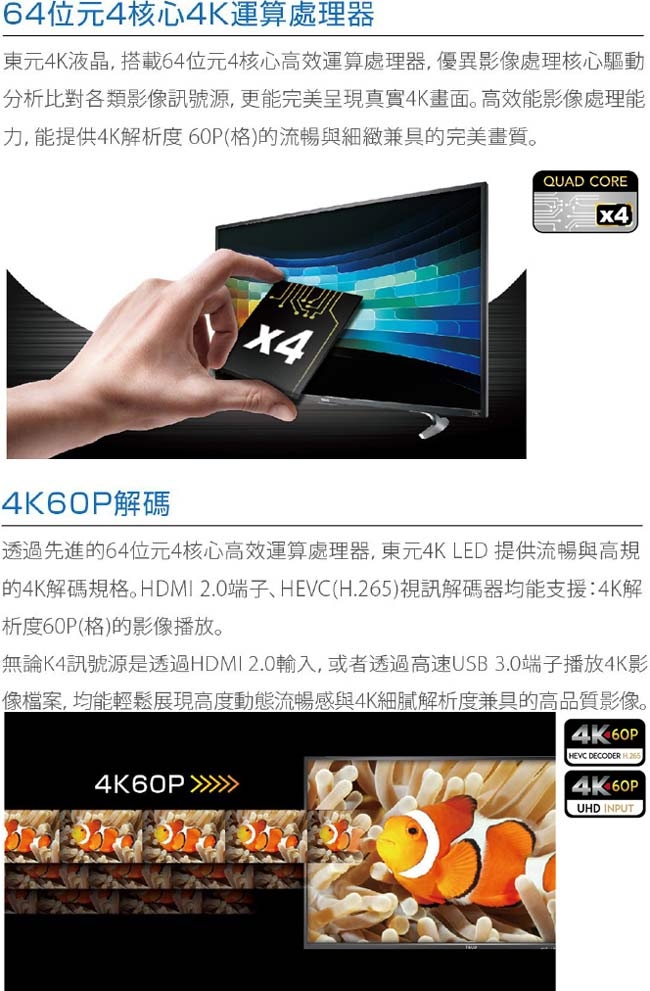 TECO東元 55吋 真4K Smart 液晶顯示器+視訊盒 TL55U1TRE