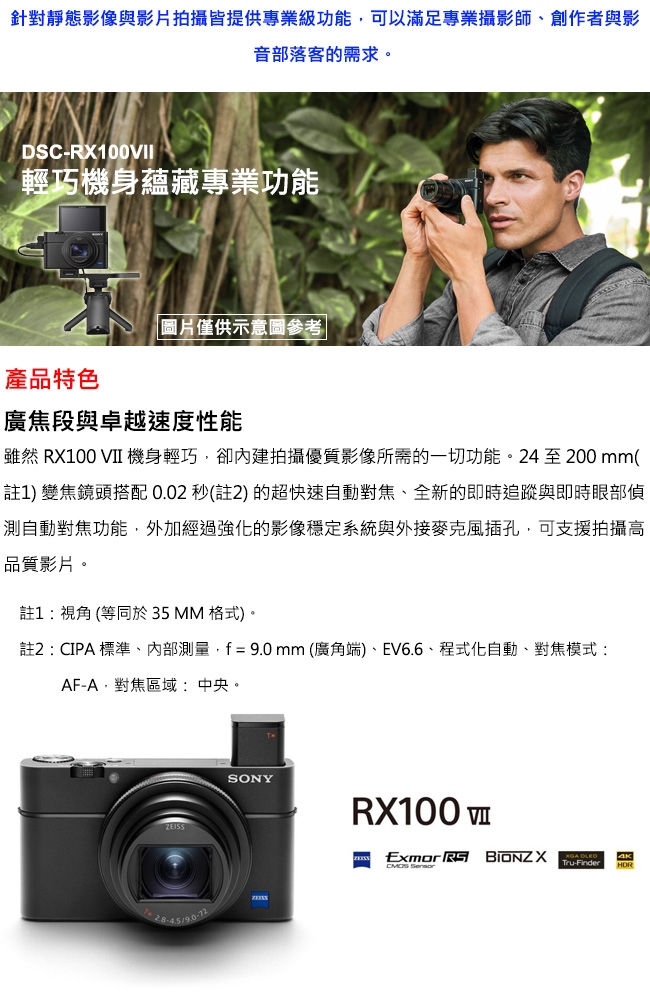 SONY DSC-RX100VIIG ( RX100M7G ) 輕巧數位相機(公司貨)