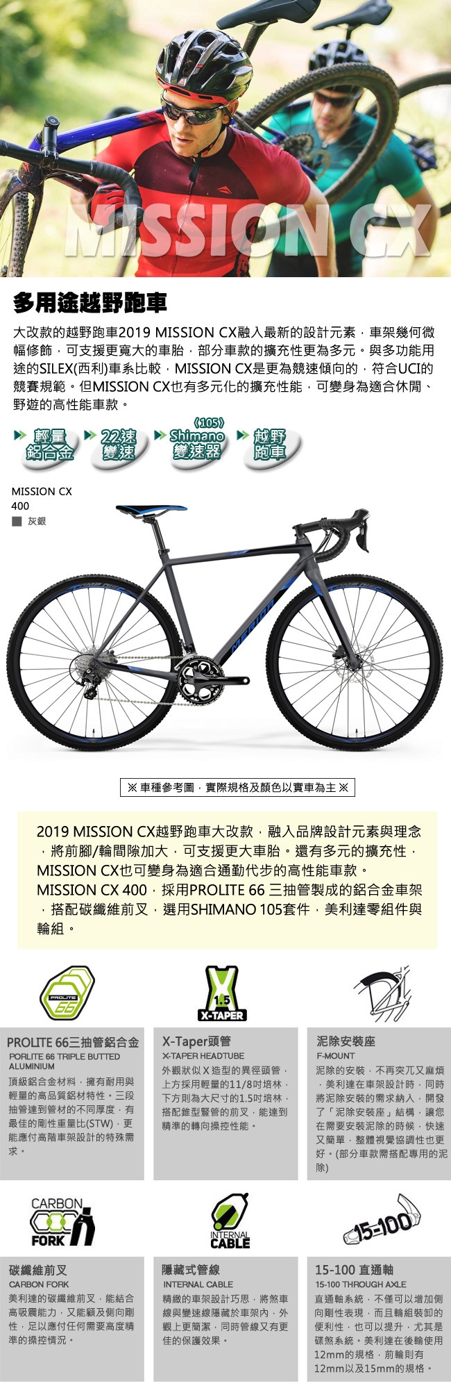 美利達 高性能越野跑車 MISSION CX 400 灰銀 2019